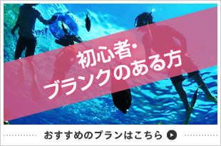 初心者・ブランクのある方